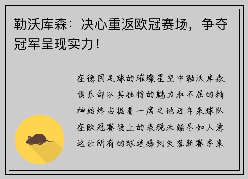 勒沃库森：决心重返欧冠赛场，争夺冠军呈现实力！