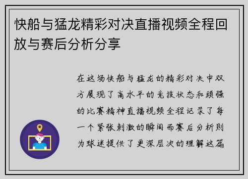 快船与猛龙精彩对决直播视频全程回放与赛后分析分享