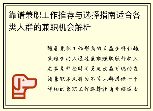 靠谱兼职工作推荐与选择指南适合各类人群的兼职机会解析