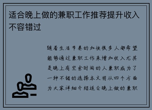 适合晚上做的兼职工作推荐提升收入不容错过