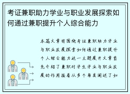 考证兼职助力学业与职业发展探索如何通过兼职提升个人综合能力