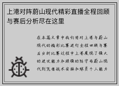 上港对阵蔚山现代精彩直播全程回顾与赛后分析尽在这里