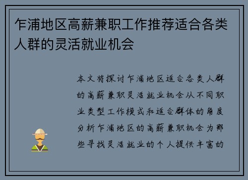 乍浦地区高薪兼职工作推荐适合各类人群的灵活就业机会