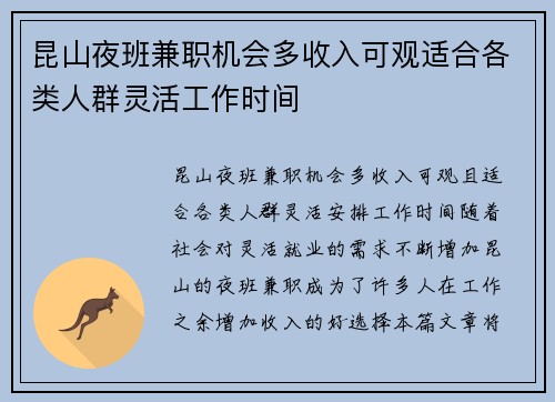 昆山夜班兼职机会多收入可观适合各类人群灵活工作时间