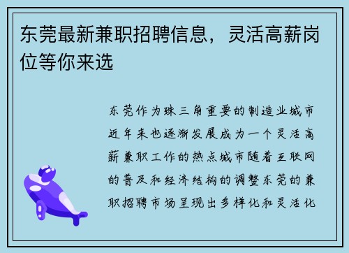 东莞最新兼职招聘信息，灵活高薪岗位等你来选