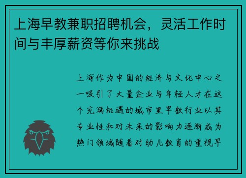 上海早教兼职招聘机会，灵活工作时间与丰厚薪资等你来挑战