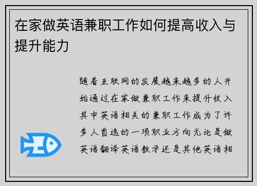 在家做英语兼职工作如何提高收入与提升能力