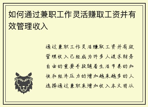 如何通过兼职工作灵活赚取工资并有效管理收入