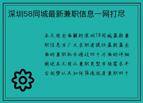 深圳58同城最新兼职信息一网打尽