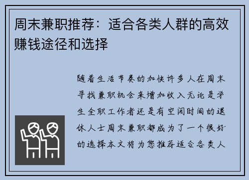 周末兼职推荐：适合各类人群的高效赚钱途径和选择