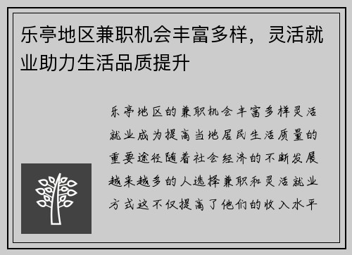 乐亭地区兼职机会丰富多样，灵活就业助力生活品质提升