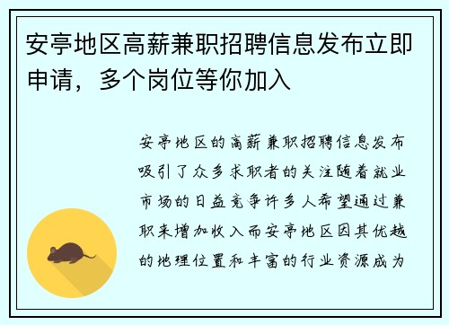 安亭地区高薪兼职招聘信息发布立即申请，多个岗位等你加入