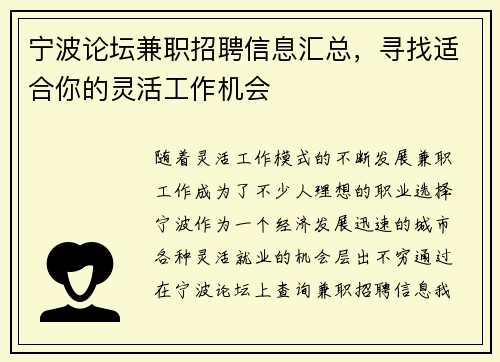 宁波论坛兼职招聘信息汇总，寻找适合你的灵活工作机会
