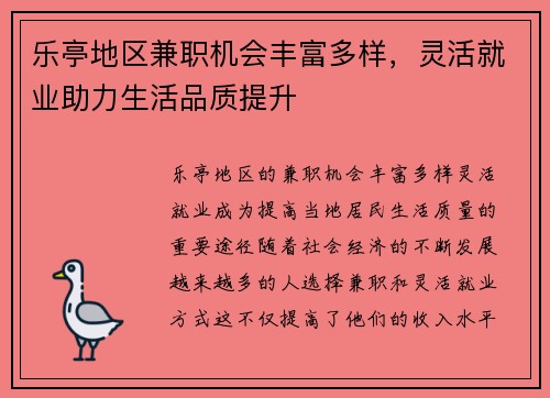 乐亭地区兼职机会丰富多样，灵活就业助力生活品质提升