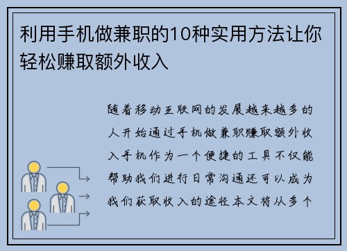 利用手机做兼职的10种实用方法让你轻松赚取额外收入
