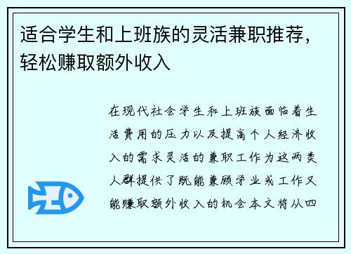 适合学生和上班族的灵活兼职推荐，轻松赚取额外收入