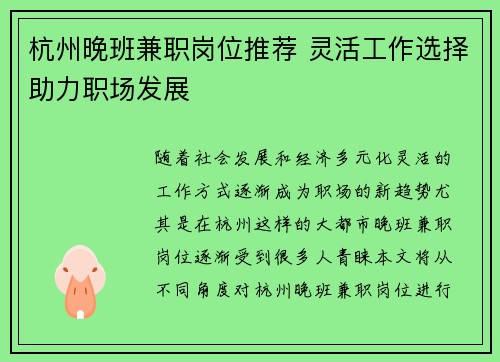 杭州晚班兼职岗位推荐 灵活工作选择助力职场发展