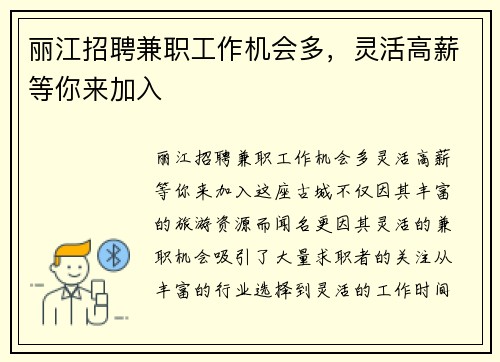 丽江招聘兼职工作机会多，灵活高薪等你来加入