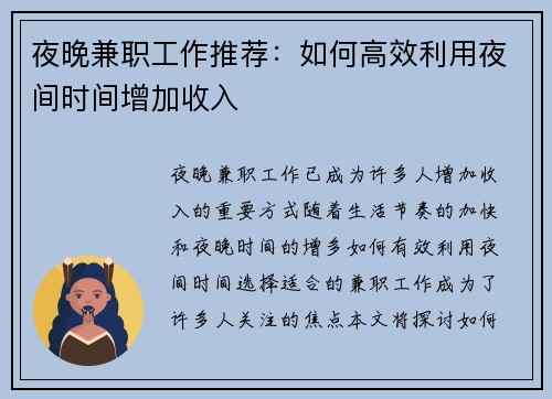 夜晚兼职工作推荐：如何高效利用夜间时间增加收入