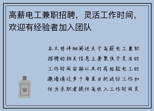 高薪电工兼职招聘，灵活工作时间，欢迎有经验者加入团队