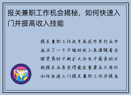 报关兼职工作机会揭秘，如何快速入门并提高收入技能