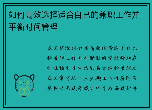 如何高效选择适合自己的兼职工作并平衡时间管理