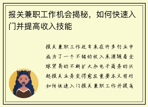报关兼职工作机会揭秘，如何快速入门并提高收入技能