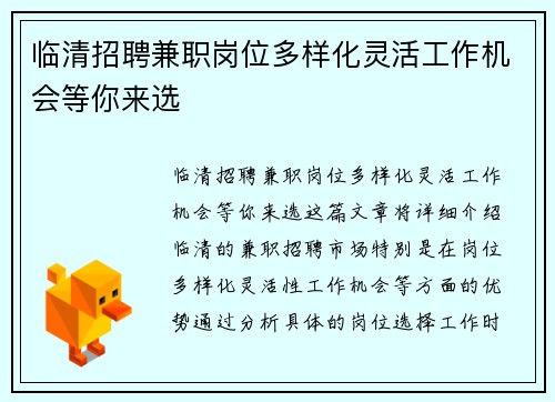 临清招聘兼职岗位多样化灵活工作机会等你来选