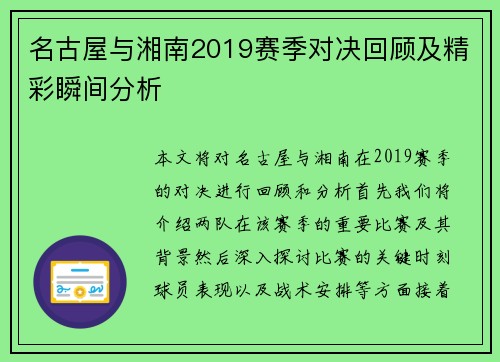 名古屋与湘南2019赛季对决回顾及精彩瞬间分析