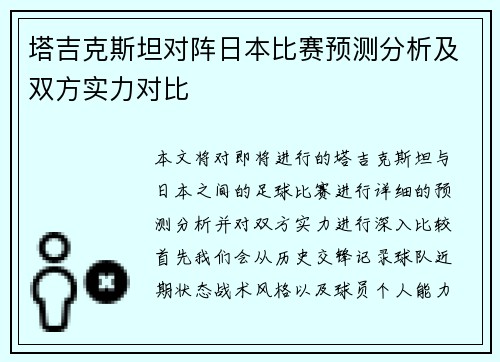塔吉克斯坦对阵日本比赛预测分析及双方实力对比
